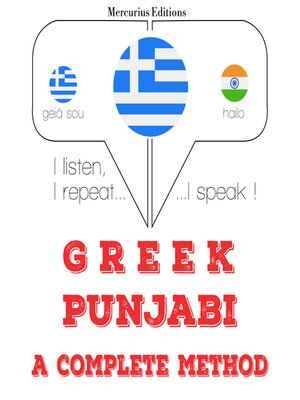 cover image of Μαθαίνω Punjabi
